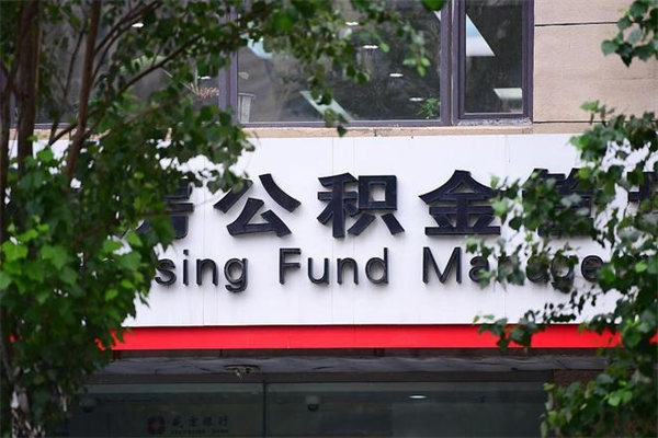 溧阳公积金提取流程（公积金提取办理流程）