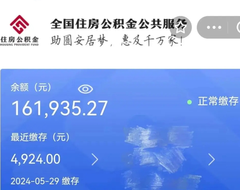 溧阳公积金一次性提取（一次性提取全部公积金）