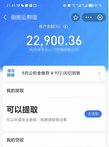 溧阳公积金可以取出来吗（公积金能取出来么）