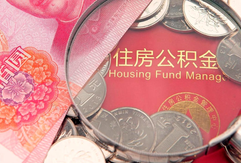 溧阳急用钱怎么把公积金取出来（急需用钱怎么提取公积金里的钱）